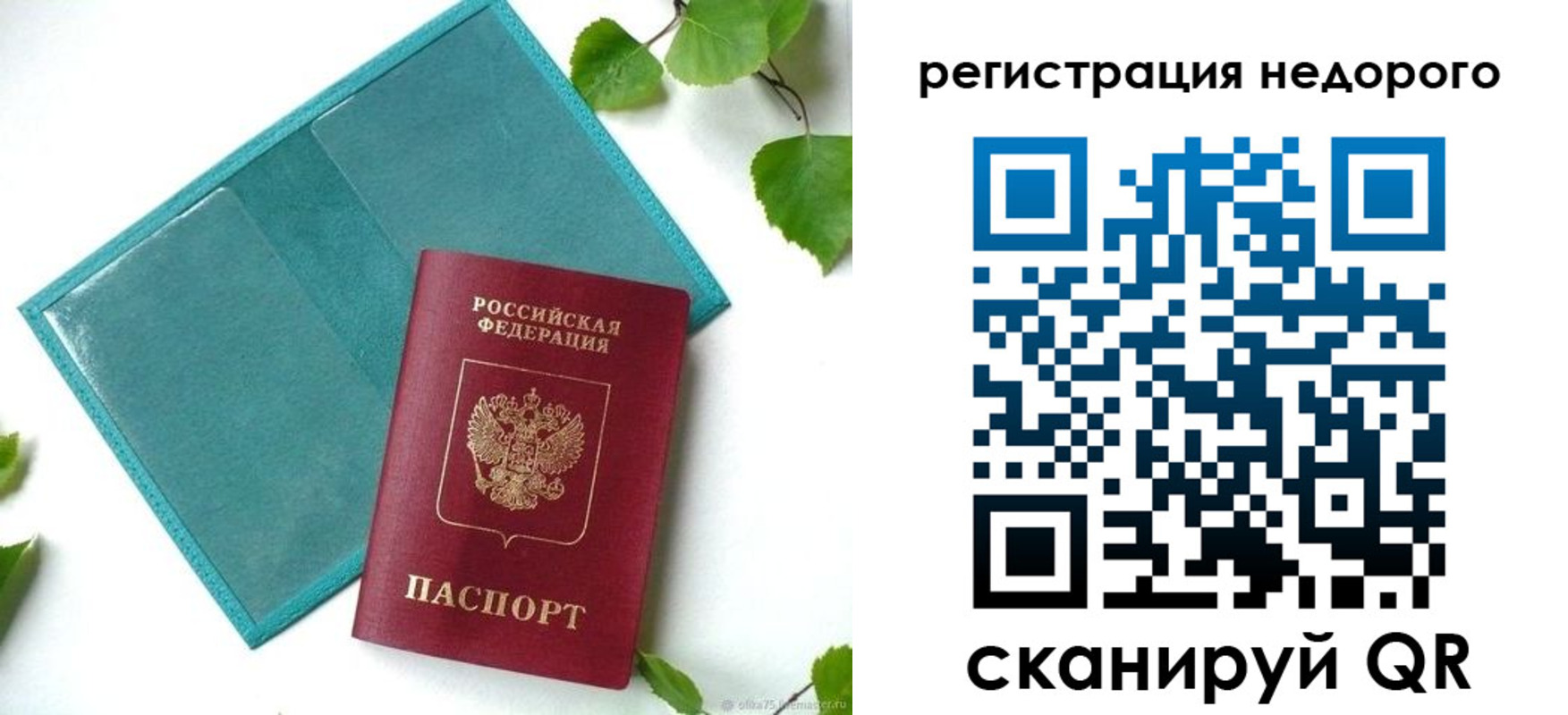 временная регистрация в Мытищах