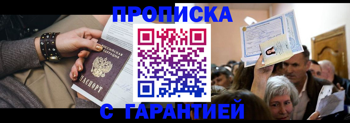 временная регистрация для школы в Мытищах
