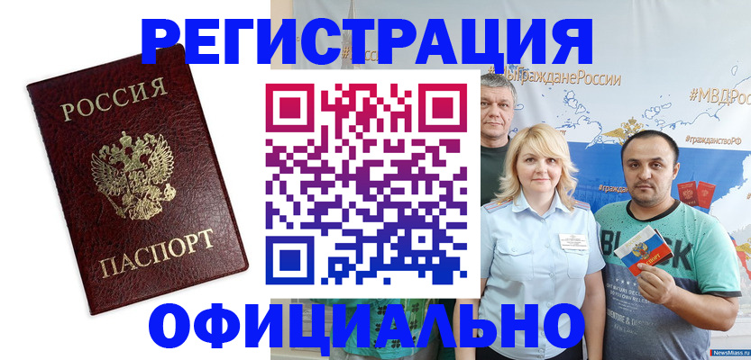 прописка для работы в Мытищах