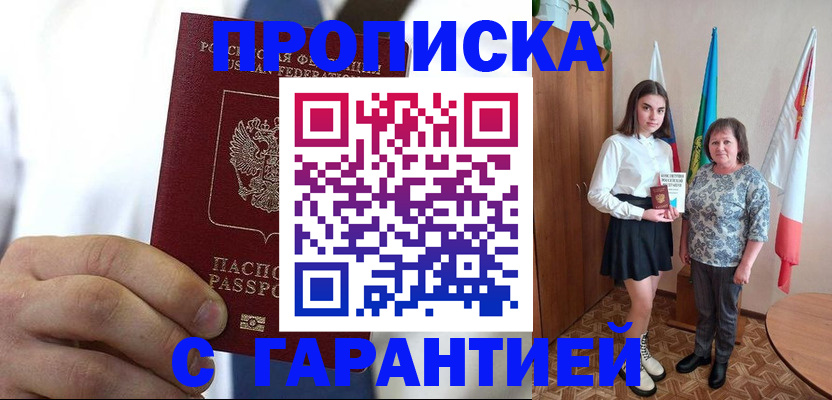 регистрация в Мытищах