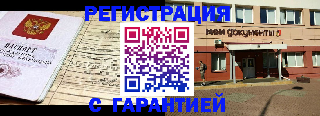 временная регистрация поиск в Мытищах