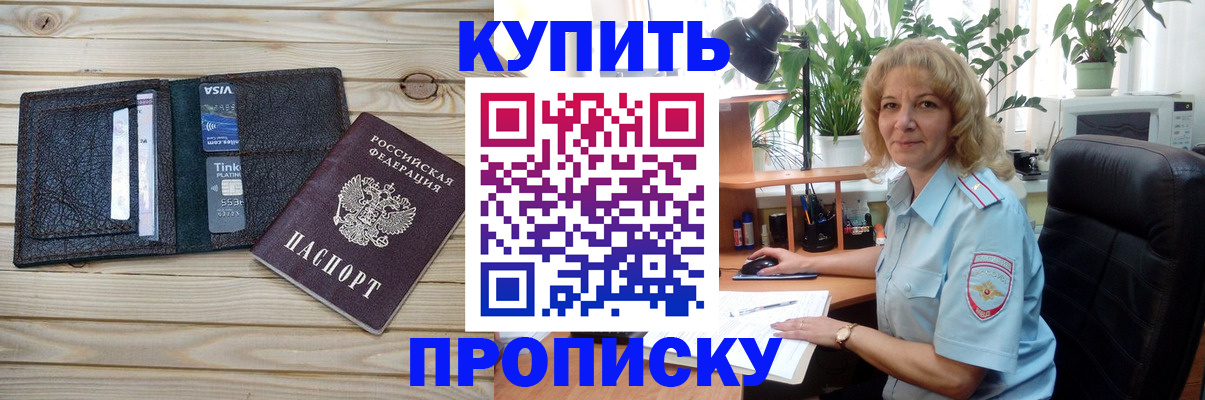 временная прописка в Мытищах